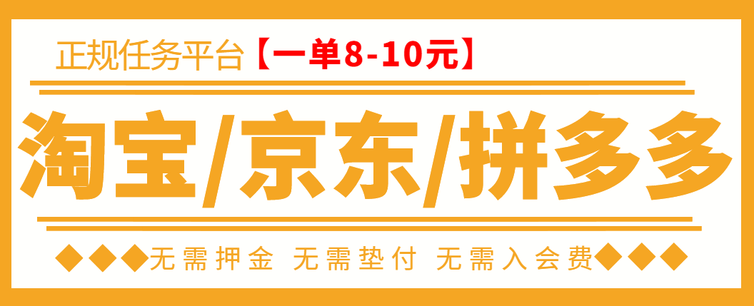 （1433期）外面卖499的京东/拼夕夕/淘宝任务项目，TB助手，低保日入100+【教程+软件】