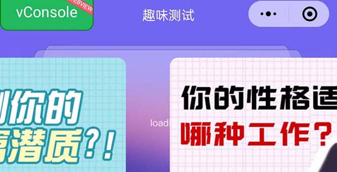 （3352期）很受年轻人喜欢的 趣味测试小程序 靠流量主一天几百块