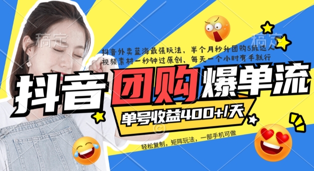 （4995期）抖音外卖爆单流10万+视频病毒式复制【软件去重+详细教程】